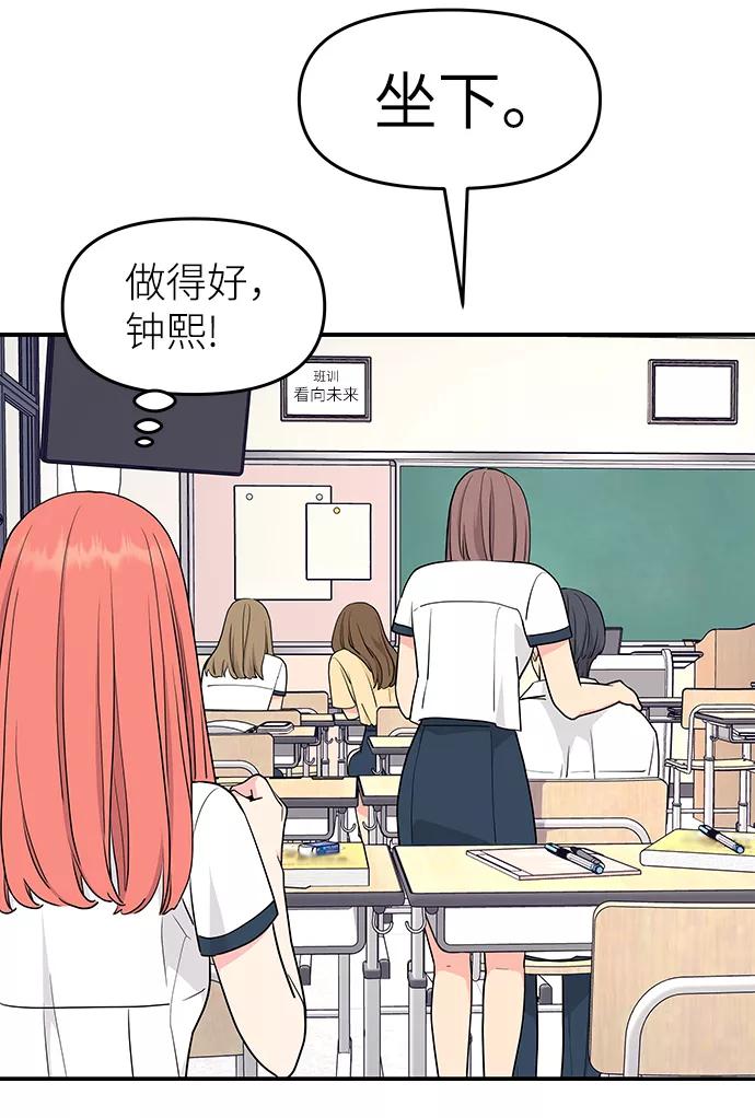 《那小子征服记》第44话 第42页