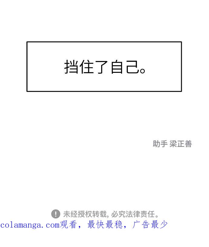 《那小子征服记》第44话 第87页