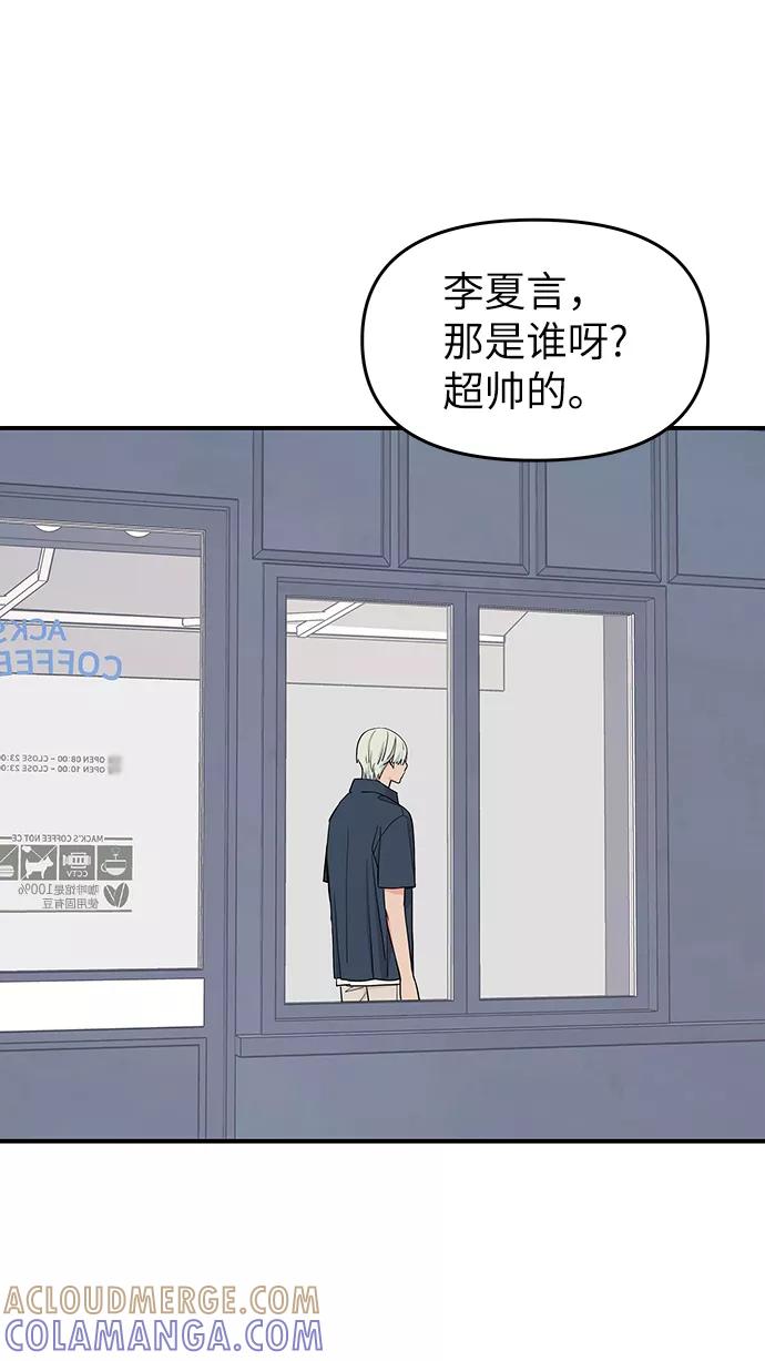 《那小子征服记》第44话 第64页