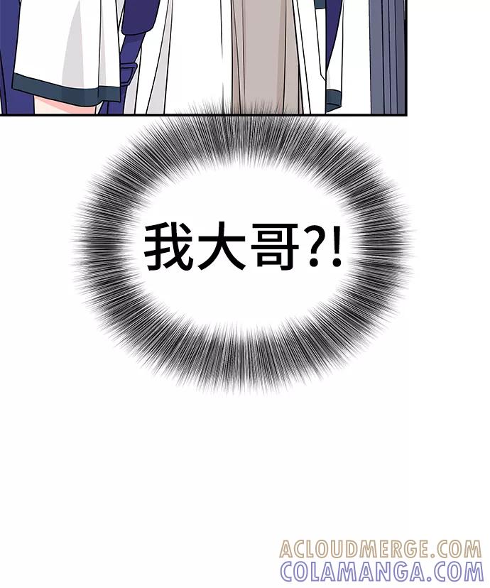 《那小子征服记》第44话 第13页