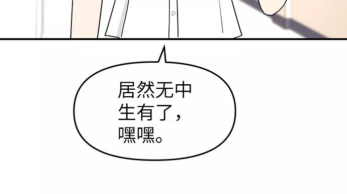 《那小子征服记》第44话 第27页