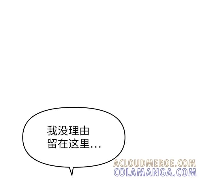《那小子征服记》第44话 第43页