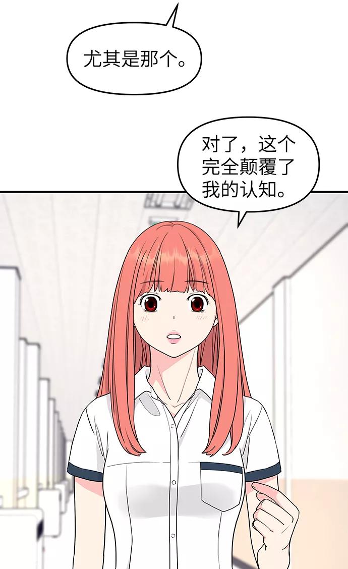 《那小子征服记》第44话 第26页