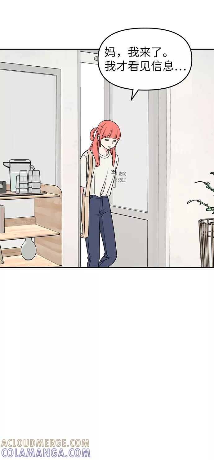 《那小子征服记》第44话 第76页
