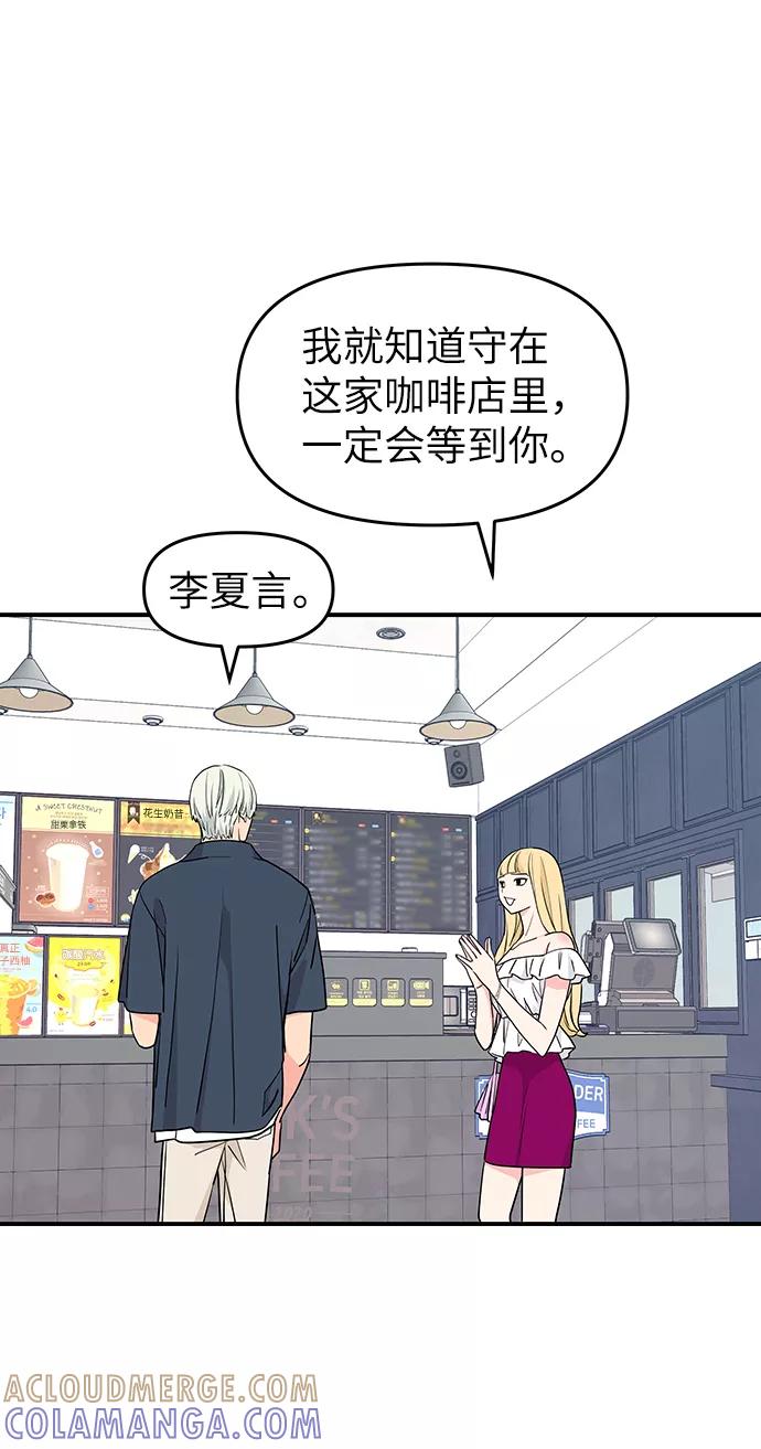 《那小子征服记》第44话 第52页
