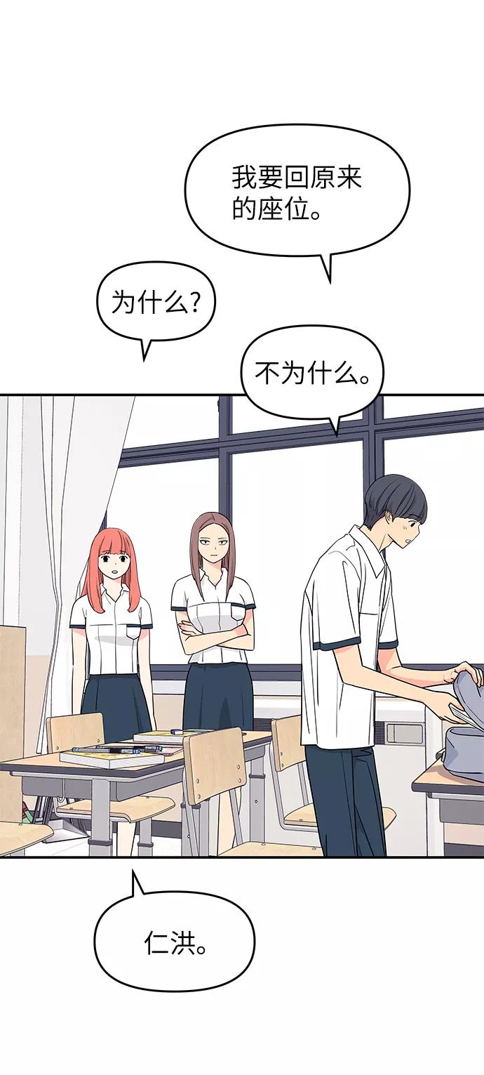 《那小子征服记》第44话 第35页