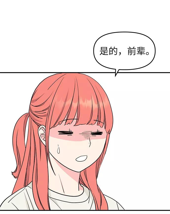 《那小子征服记》第44话 第72页