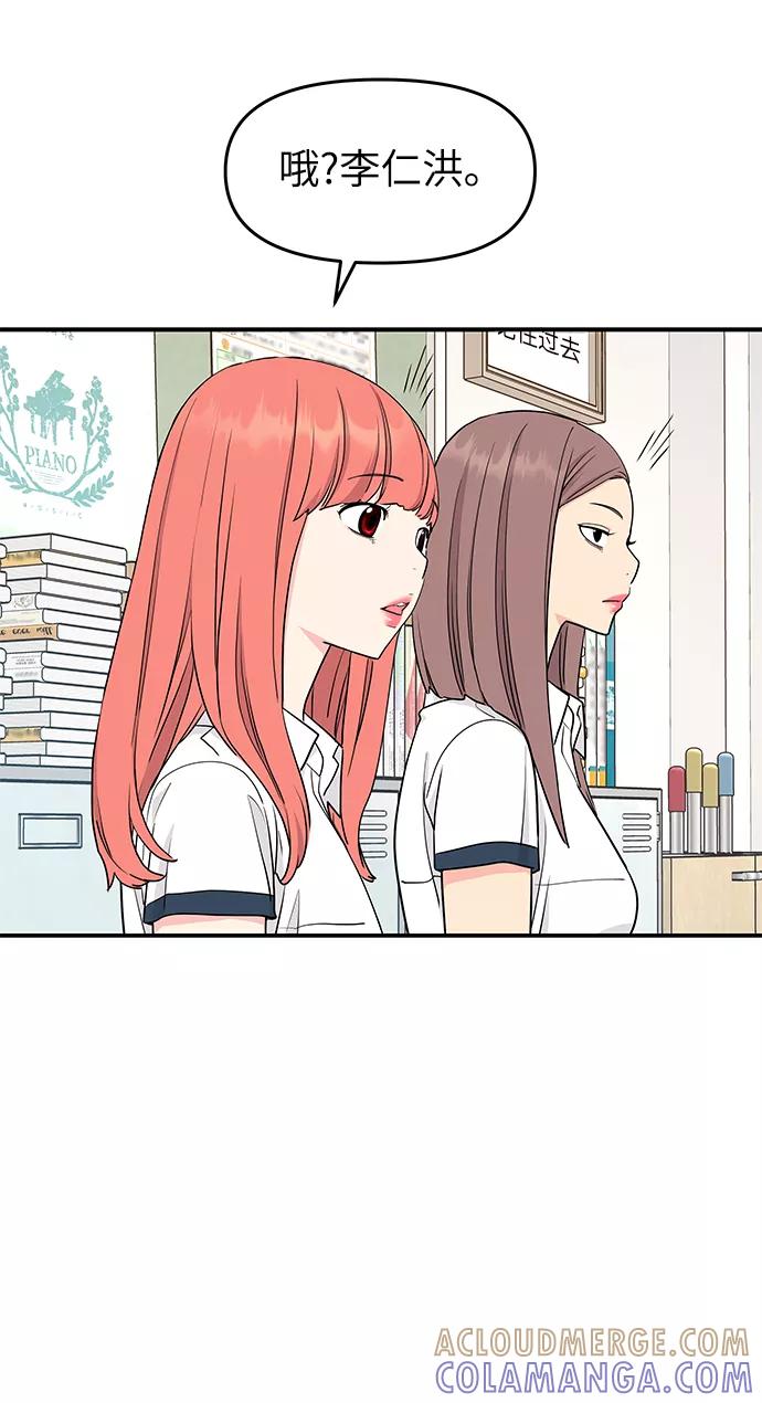 《那小子征服记》第44话 第31页