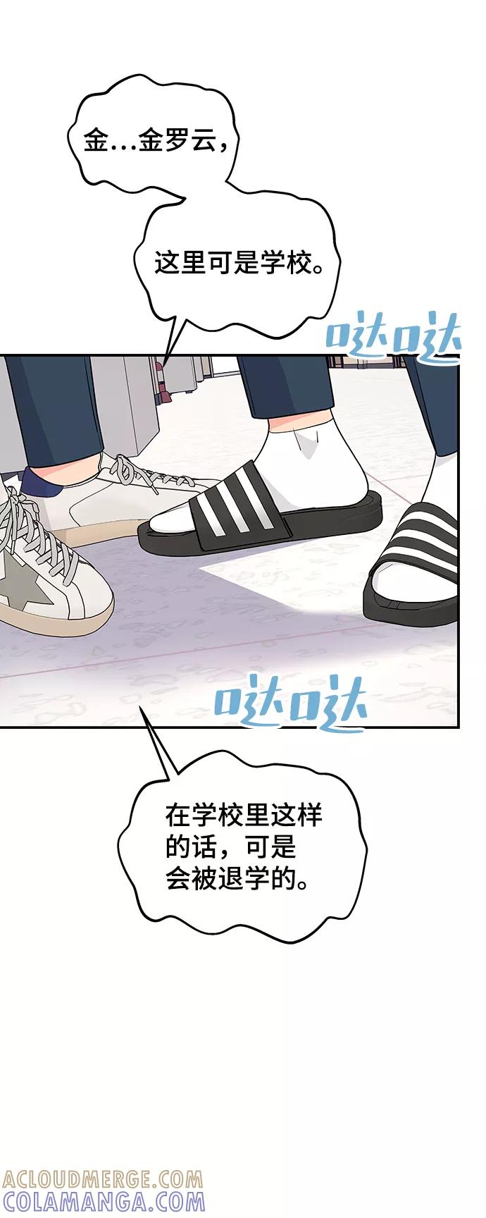 《那小子征服记》第44话 第7页