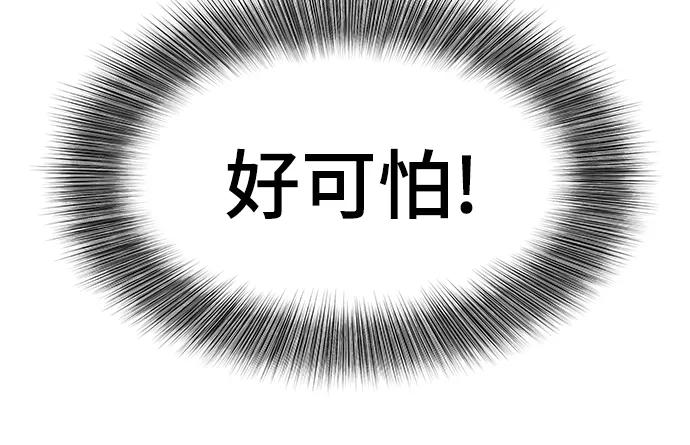 《那小子征服记》第44话 第47页