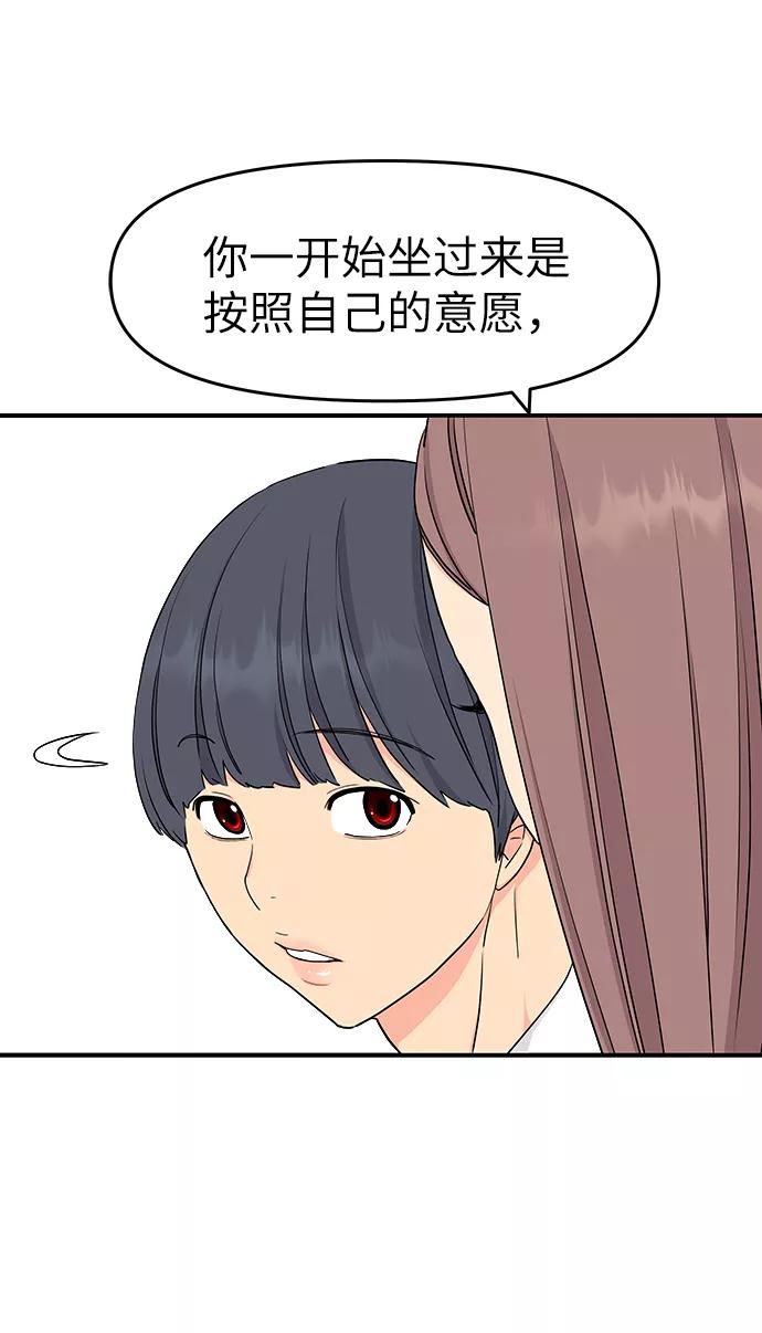《那小子征服记》第44话 第45页