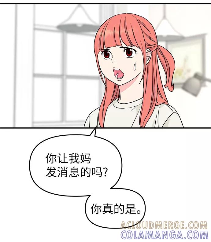 《那小子征服记》第44话 第82页