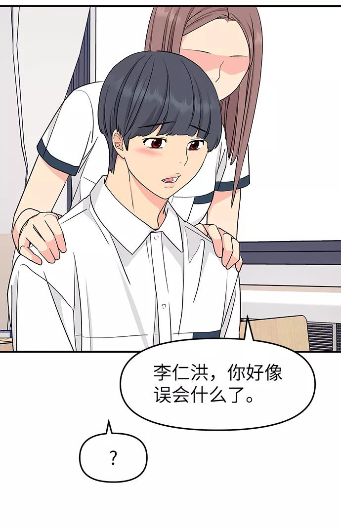 《那小子征服记》第44话 第44页
