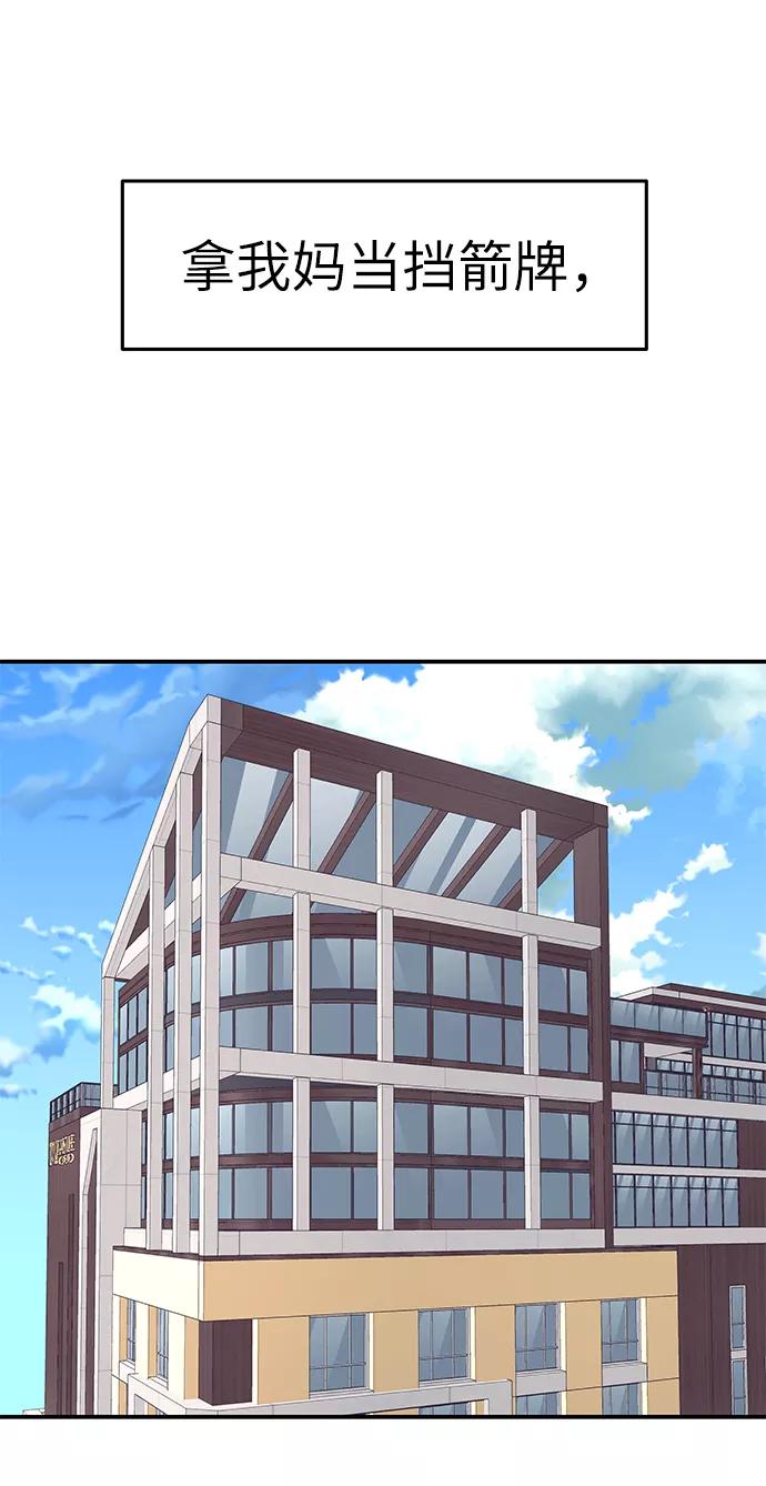 《那小子征服记》第44话 第86页