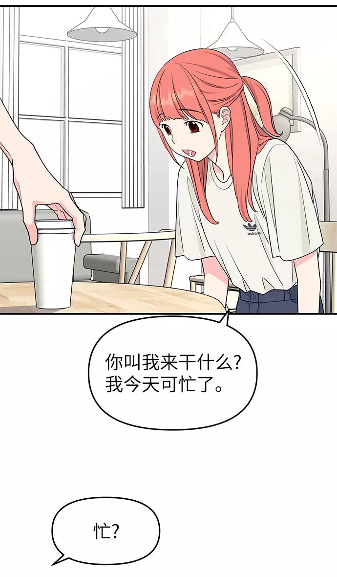 《那小子征服记》第44话 第77页