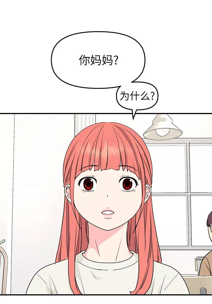 《那小子征服记》第44话 第84页