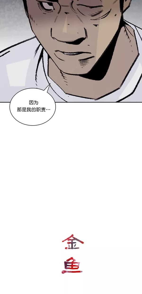 《金鱼》第45话 第20页