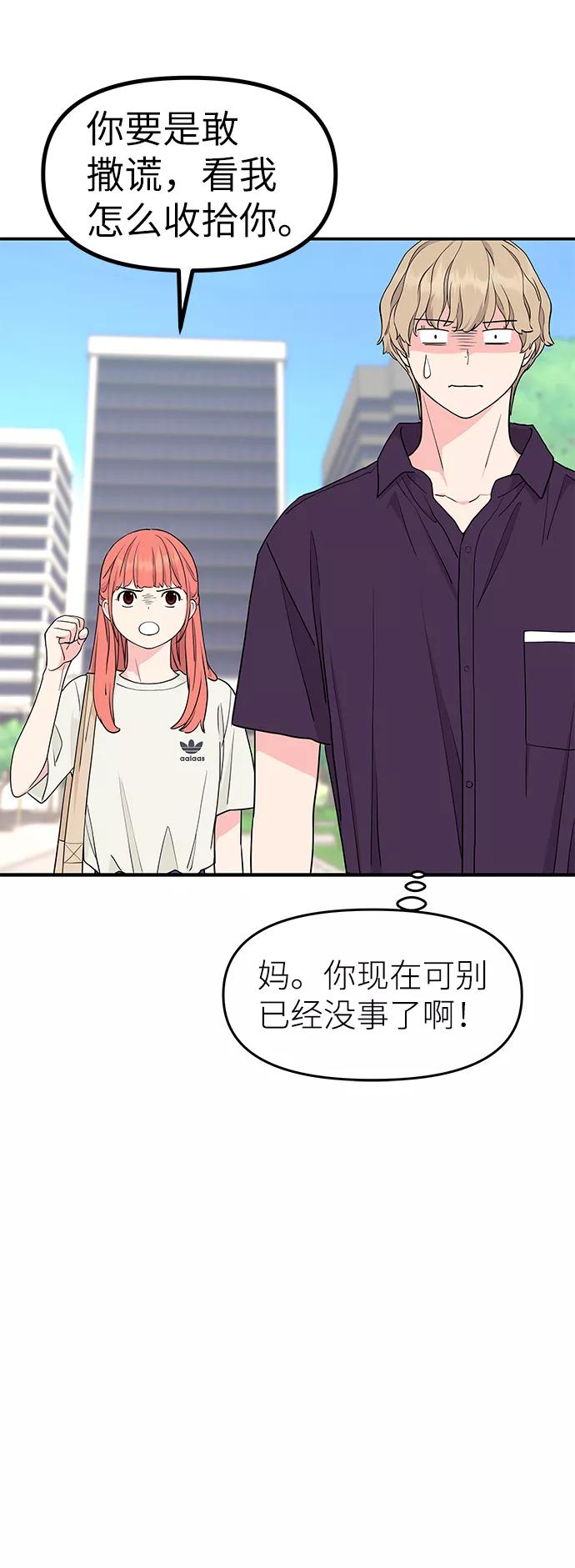 《那小子征服记》第45话 第5页