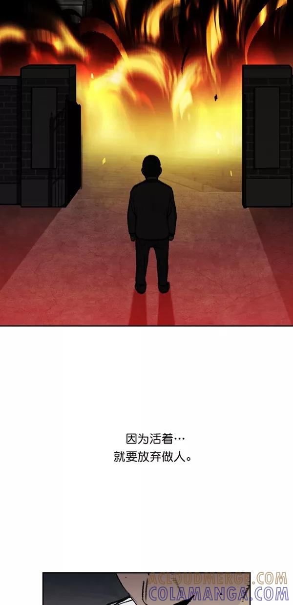 《金鱼》第45话 第52页