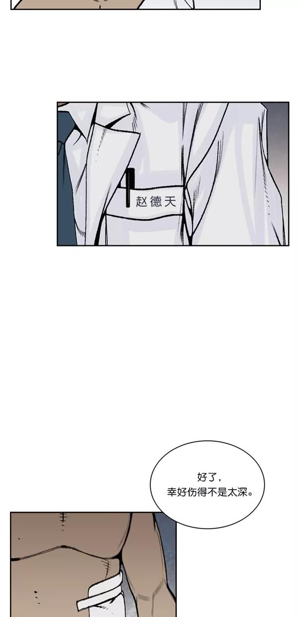 《金鱼》第45话 第5页
