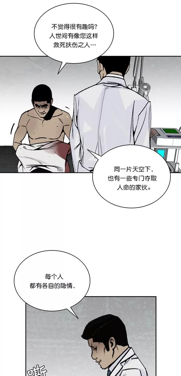 《金鱼》第45话 第9页