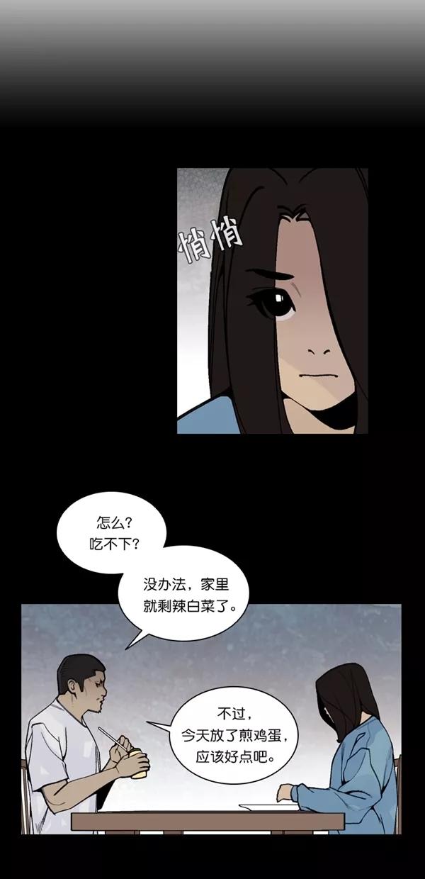《金鱼》第45话 第54页