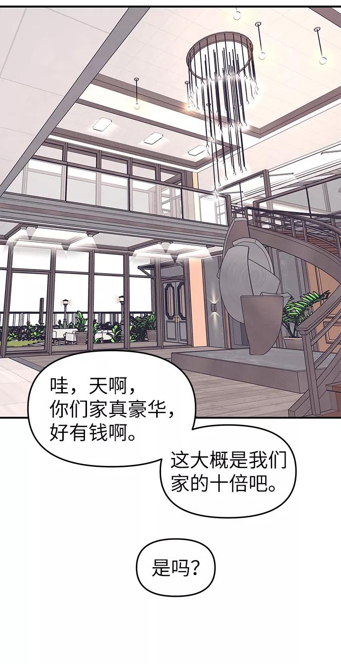 《那小子征服记》第45话 第6页