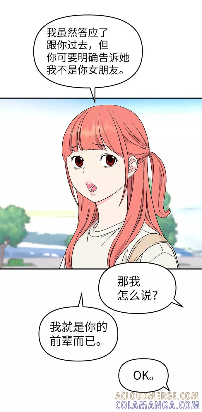 《那小子征服记》第45话 第4页