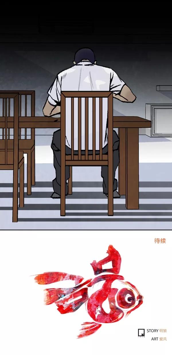 《金鱼》第45话 第59页