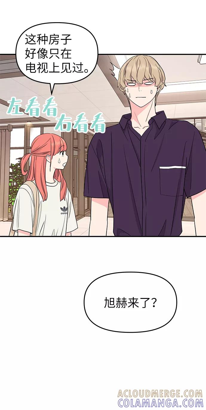 《那小子征服记》第45话 第7页