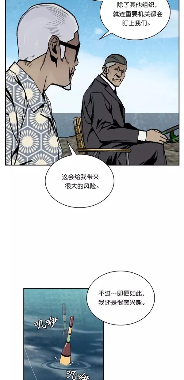 《金鱼》第46话 第36页