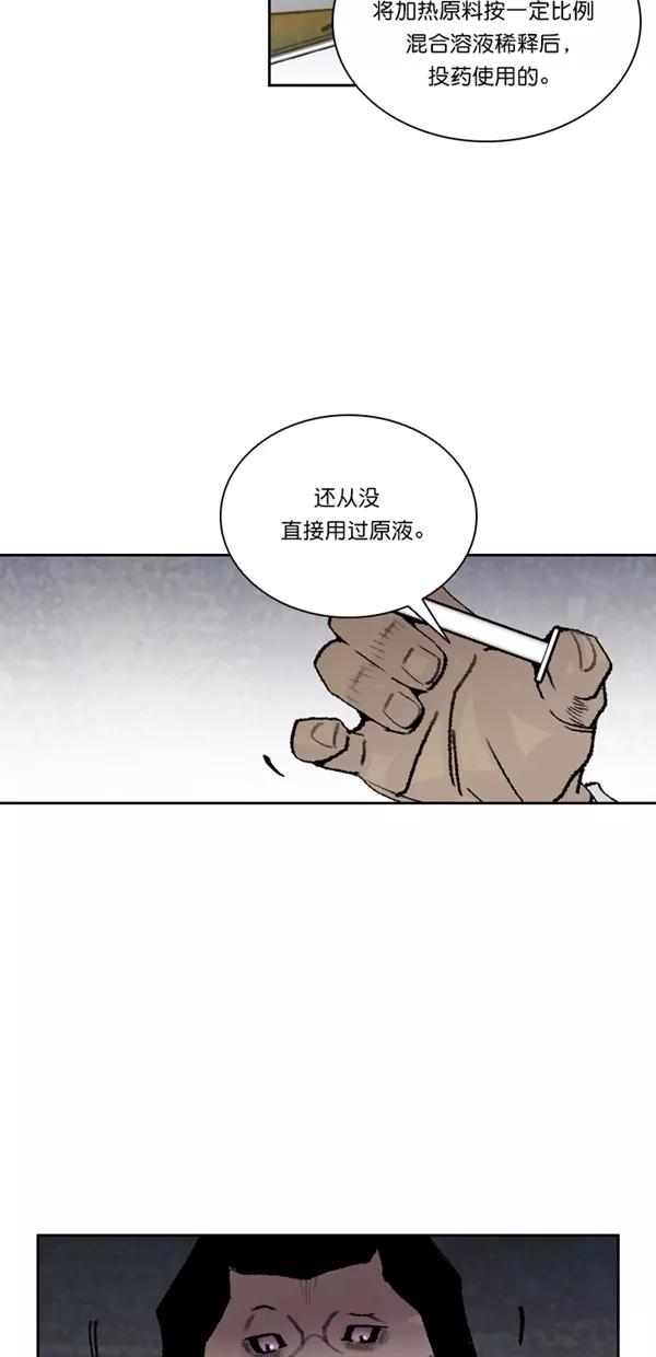 《金鱼》第46话 第39页