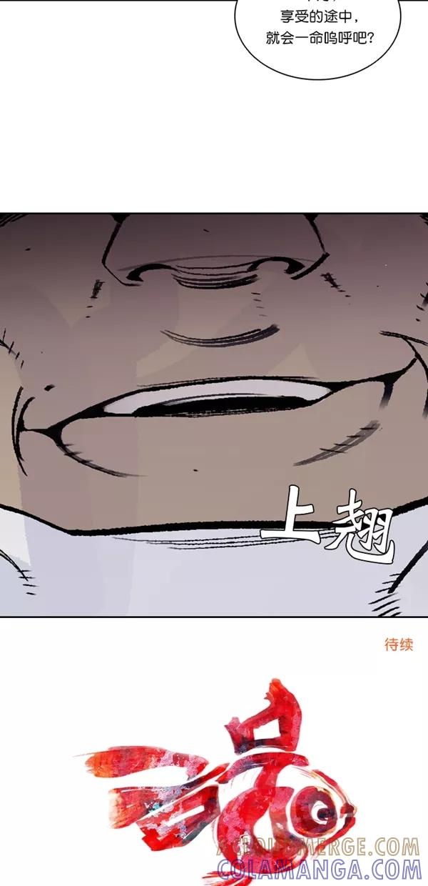 《金鱼》第46话 第52页