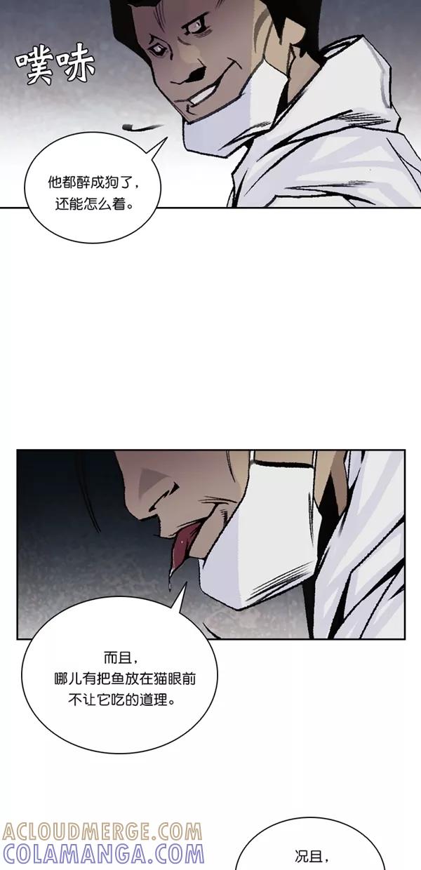 《金鱼》第46话 第43页