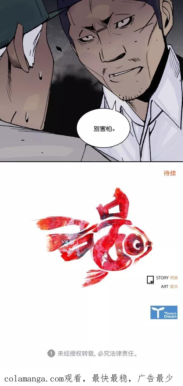《金鱼》第47话 第51页