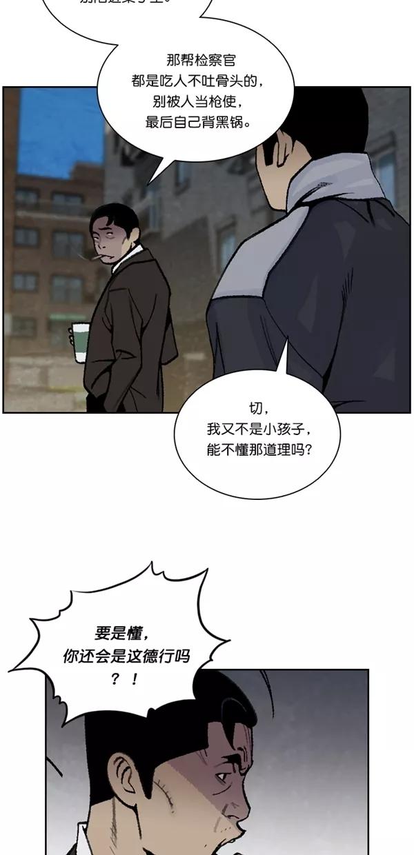《金鱼》第47话 第38页