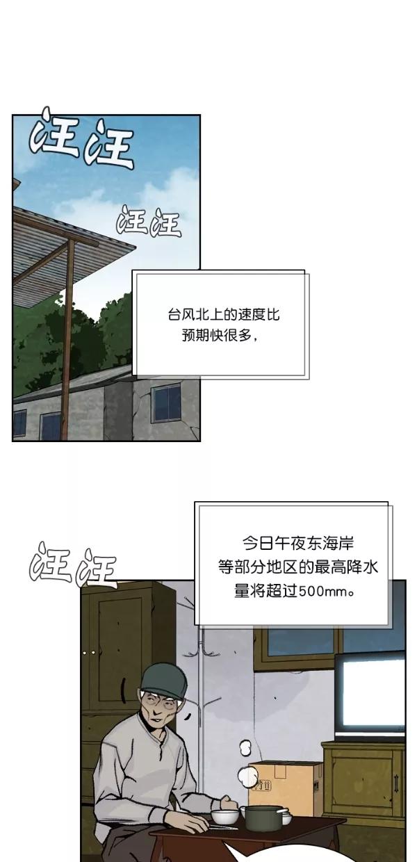 《金鱼》第47话 第42页