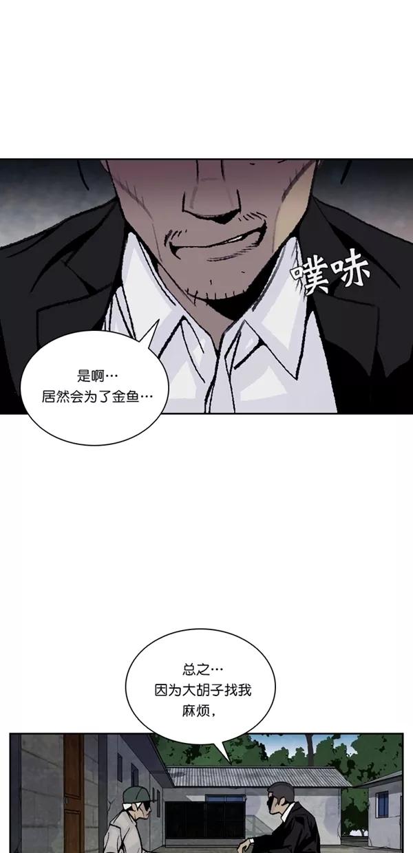 《金鱼》第48话 第9页