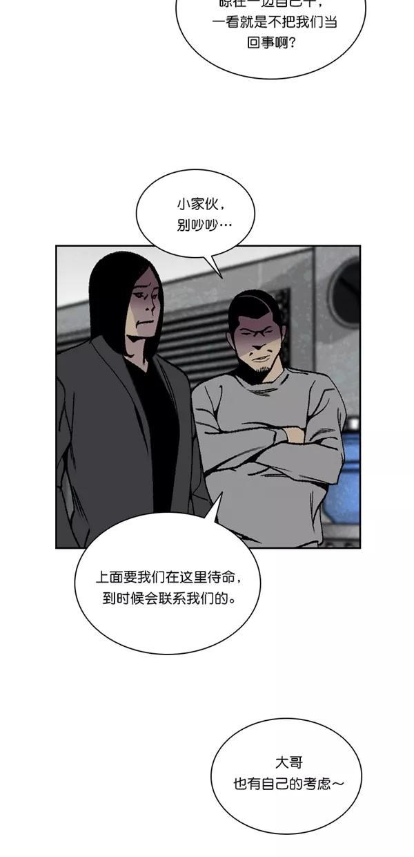 《金鱼》第48话 第29页