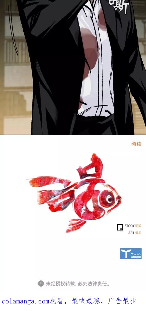 《金鱼》第48话 第50页