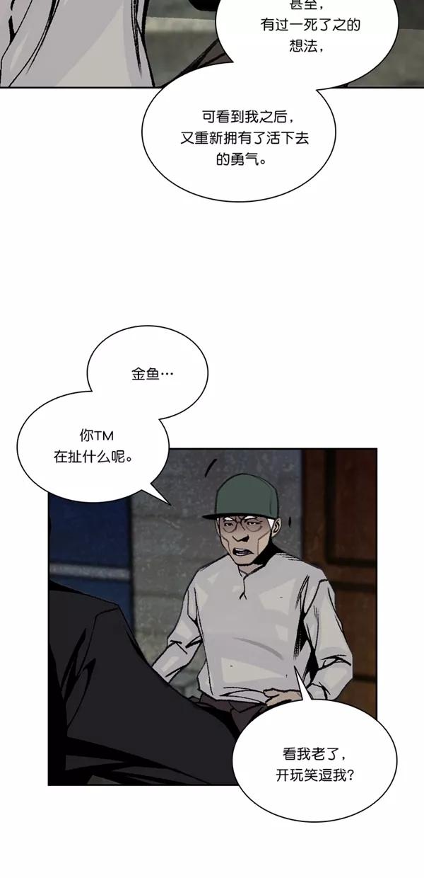 《金鱼》第48话 第8页