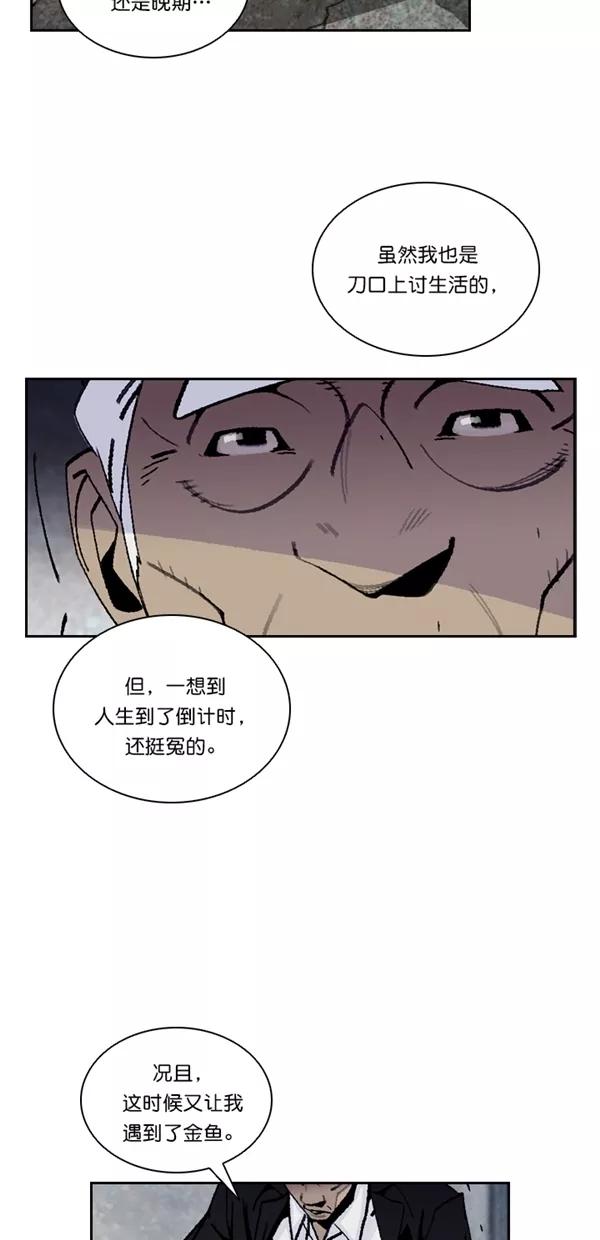《金鱼》第48话 第6页