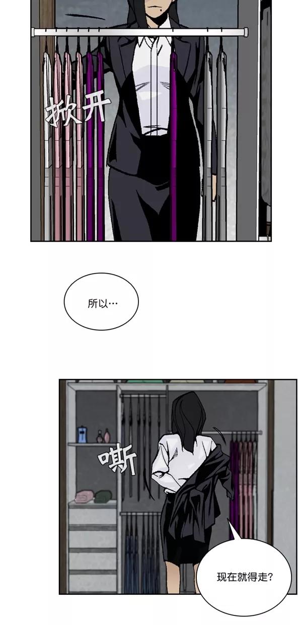 《金鱼》第48话 第21页