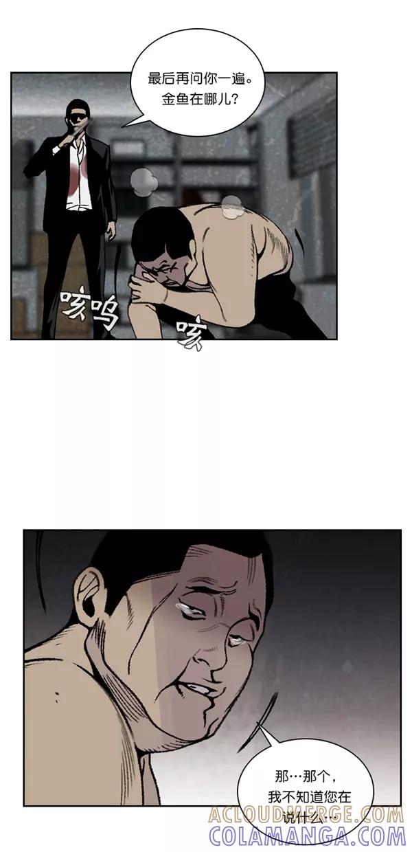 《金鱼》第49话 第10页