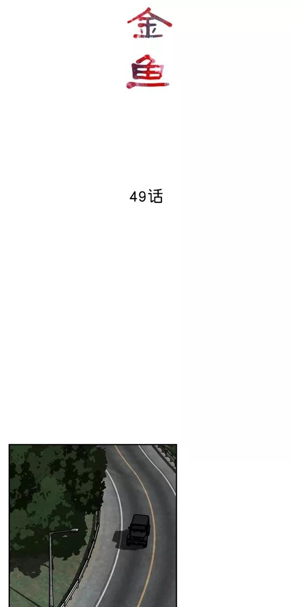 《金鱼》第49话 第15页
