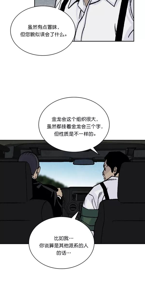 《金鱼》第49话 第18页