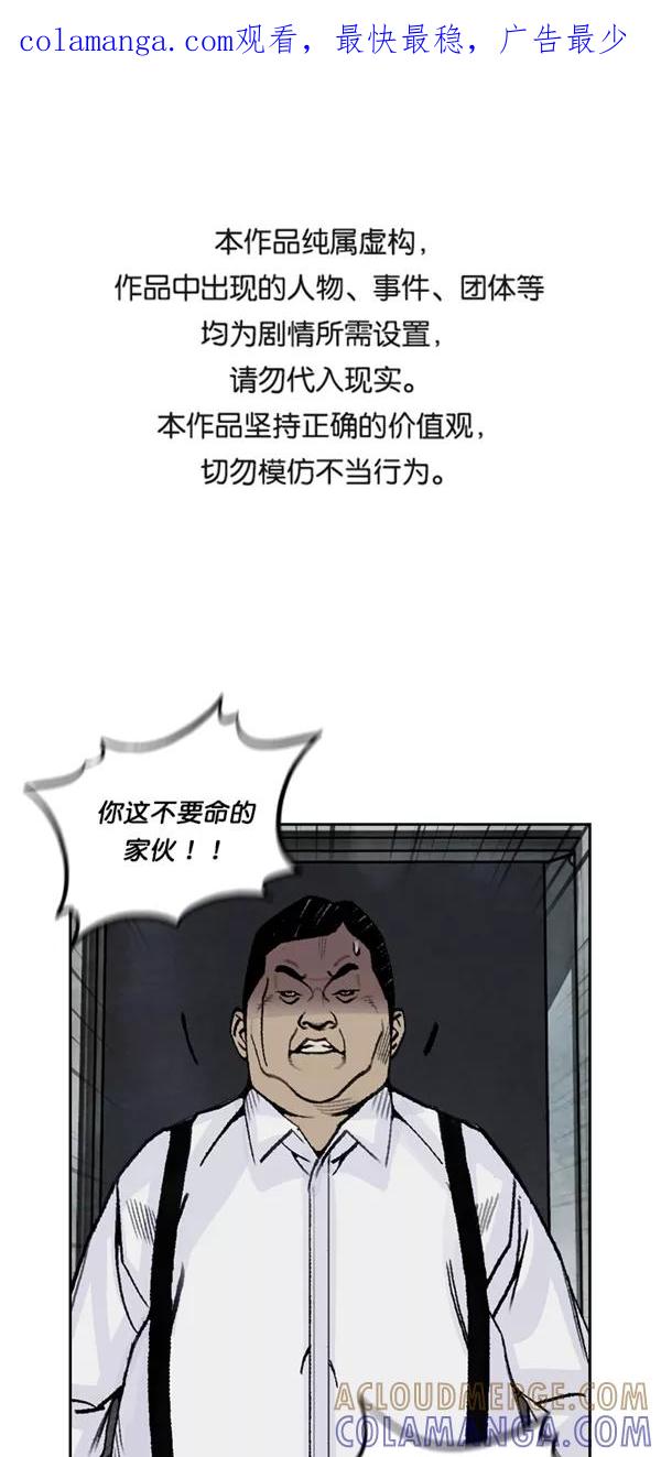 《金鱼》第49话 第1页