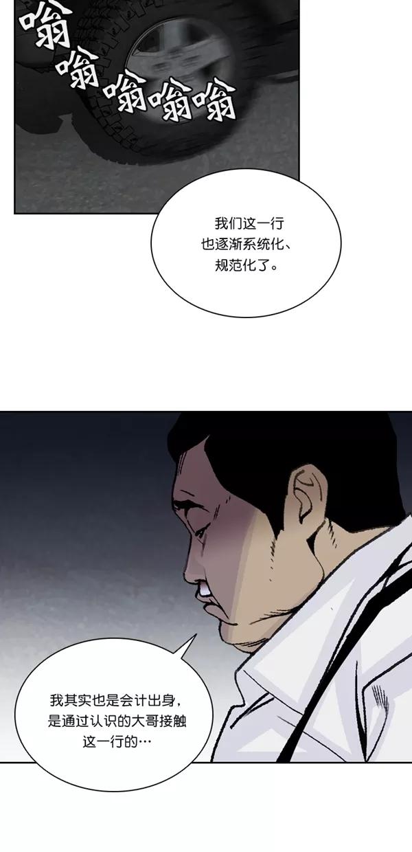 《金鱼》第49话 第20页