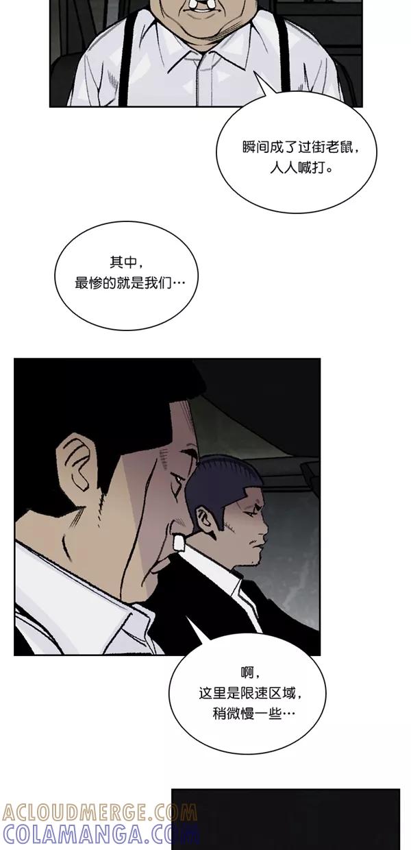 《金鱼》第49话 第25页