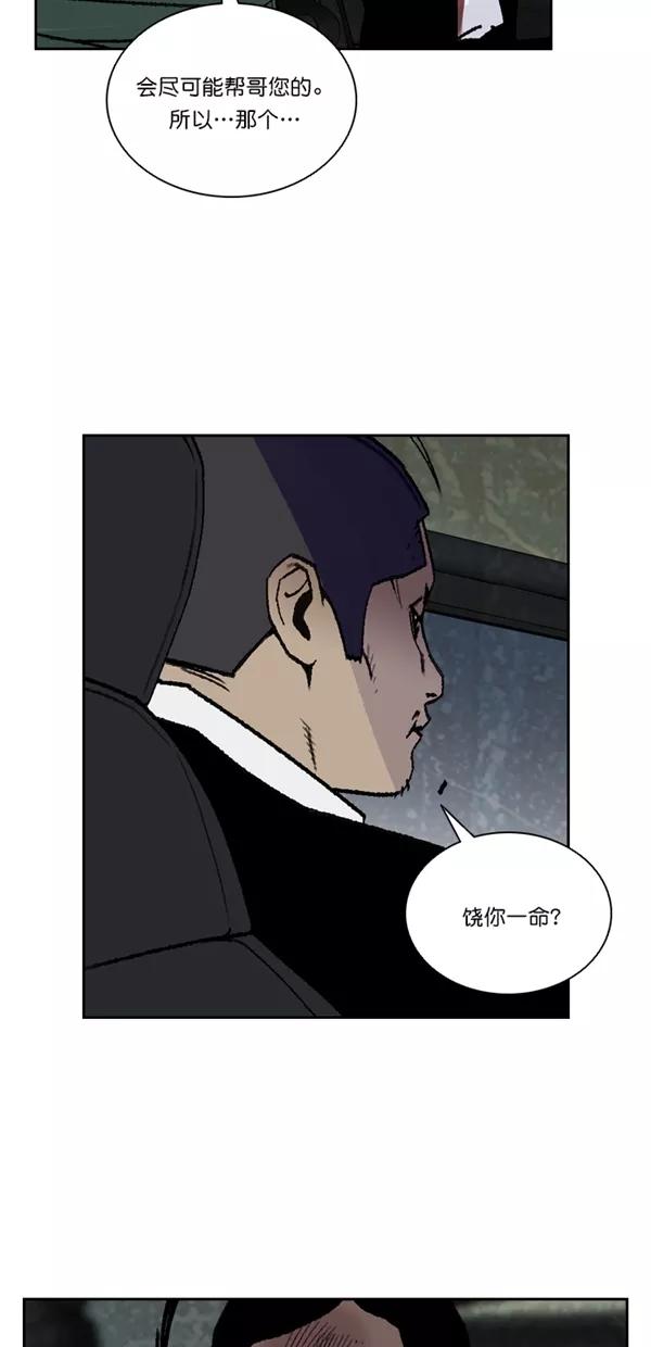 《金鱼》第49话 第29页